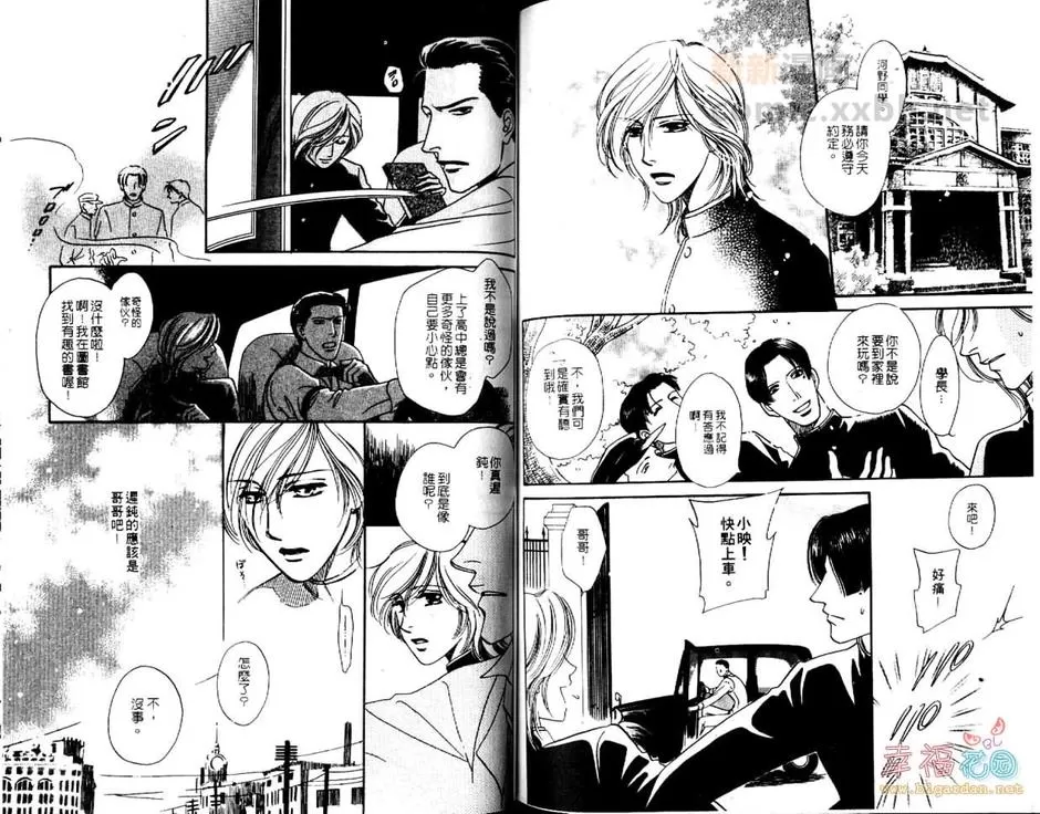 《绯色之月》漫画最新章节 第1卷 免费下拉式在线观看章节第【75】张图片