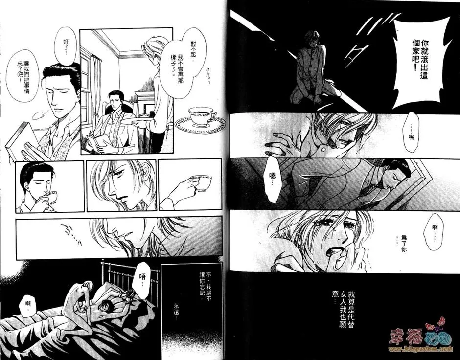 《绯色之月》漫画最新章节 第1卷 免费下拉式在线观看章节第【84】张图片