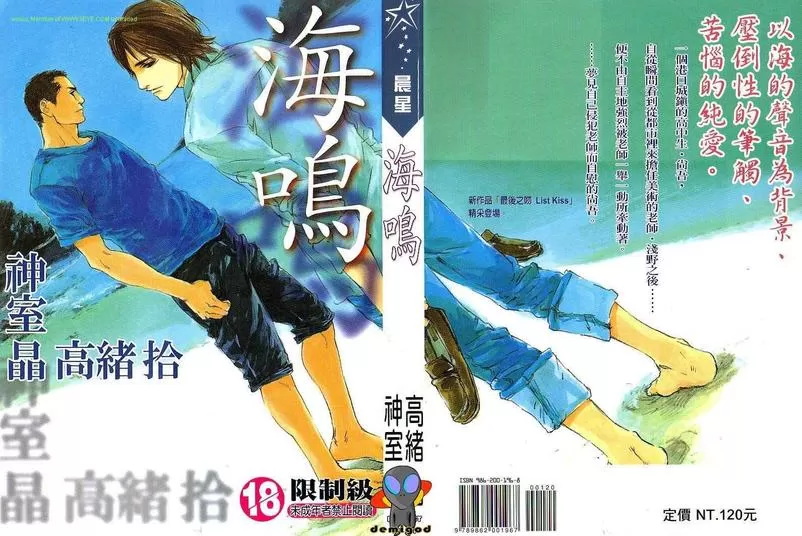 《海鸣》漫画最新章节 第1卷 免费下拉式在线观看章节第【1】张图片