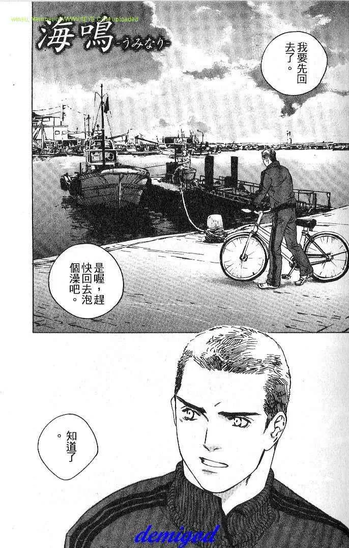 《海鸣》漫画最新章节 第1卷 免费下拉式在线观看章节第【2】张图片