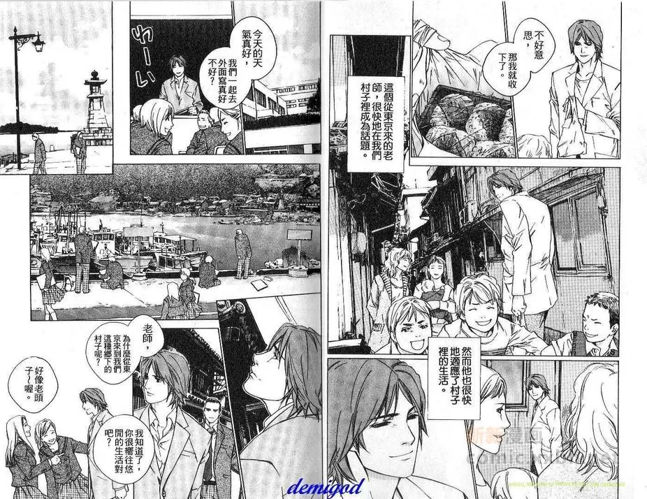 《海鸣》漫画最新章节 第1卷 免费下拉式在线观看章节第【6】张图片