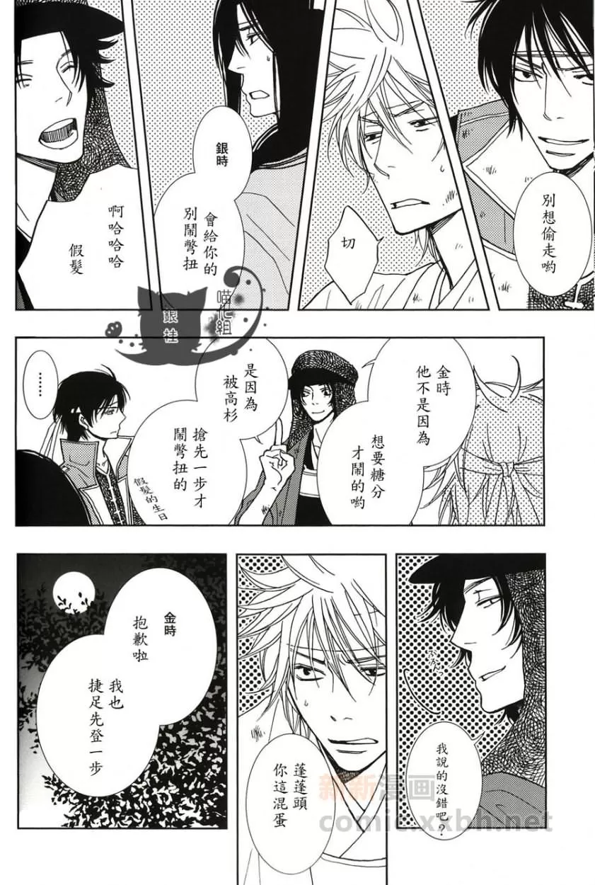 《银桂短篇合集》漫画最新章节 第2话 免费下拉式在线观看章节第【12】张图片