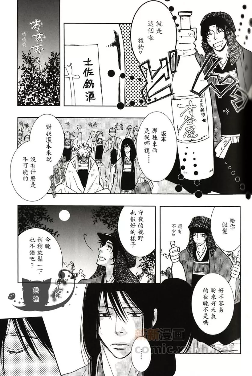 《银桂短篇合集》漫画最新章节 第2话 免费下拉式在线观看章节第【13】张图片