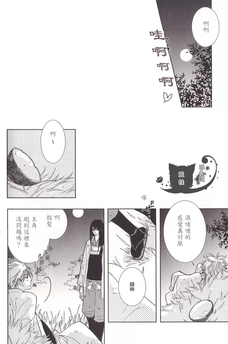 《银桂短篇合集》漫画最新章节 第2话 免费下拉式在线观看章节第【14】张图片