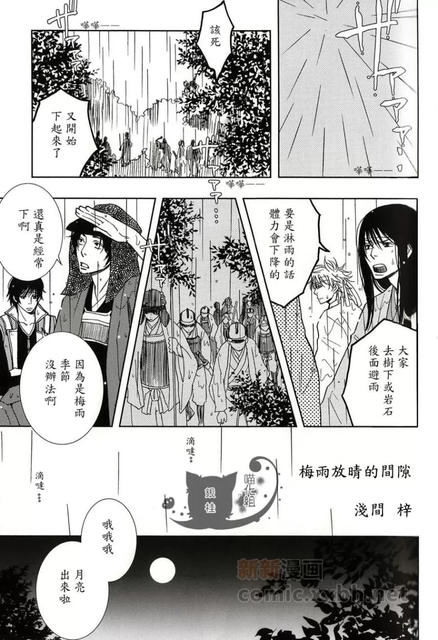 《银桂短篇合集》漫画最新章节 第2话 免费下拉式在线观看章节第【9】张图片