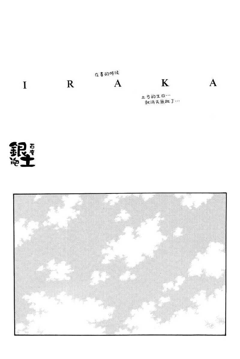 《iraka》漫画最新章节 第1话 免费下拉式在线观看章节第【3】张图片