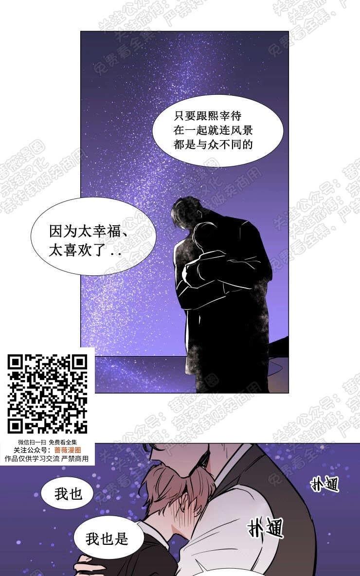 【裕树先生，那个不可以吃哦[腐漫]】漫画-（ 第73话 ）章节漫画下拉式图片-31.jpg