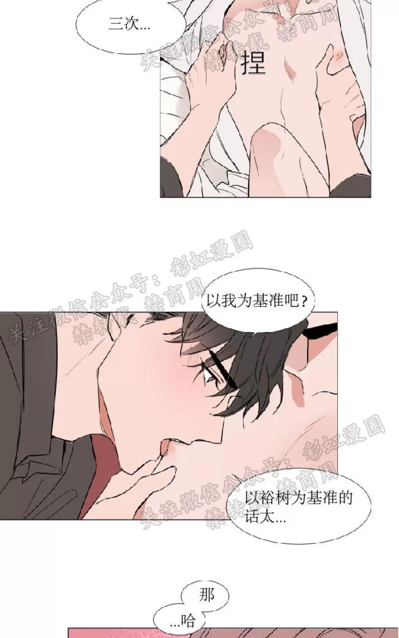 《裕树先生，那个不可以吃哦》漫画最新章节 第71话 免费下拉式在线观看章节第【22】张图片