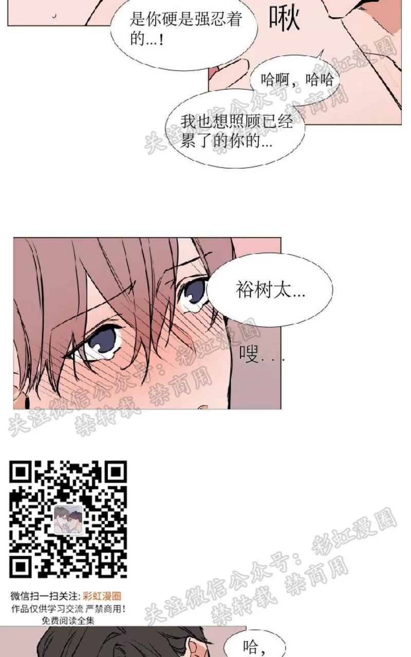 《裕树先生，那个不可以吃哦》漫画最新章节 第71话 免费下拉式在线观看章节第【26】张图片