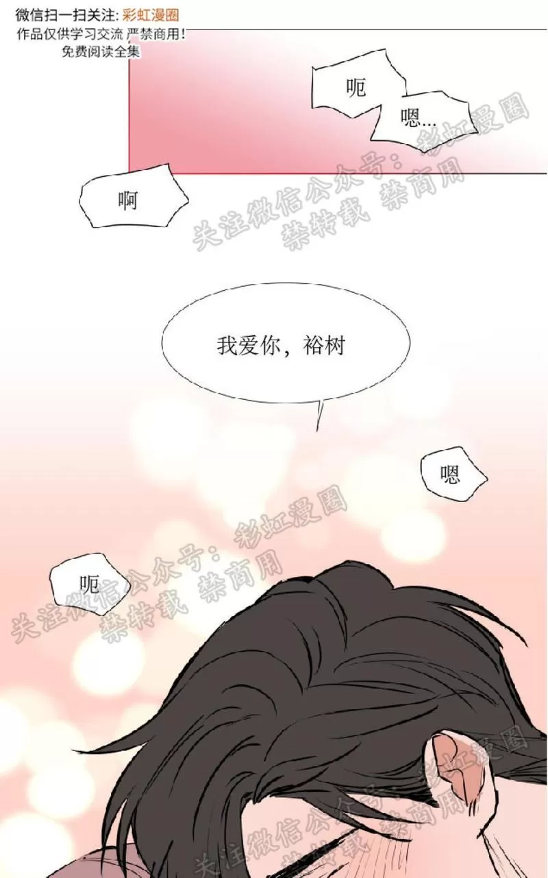 《裕树先生，那个不可以吃哦》漫画最新章节 第71话 免费下拉式在线观看章节第【31】张图片