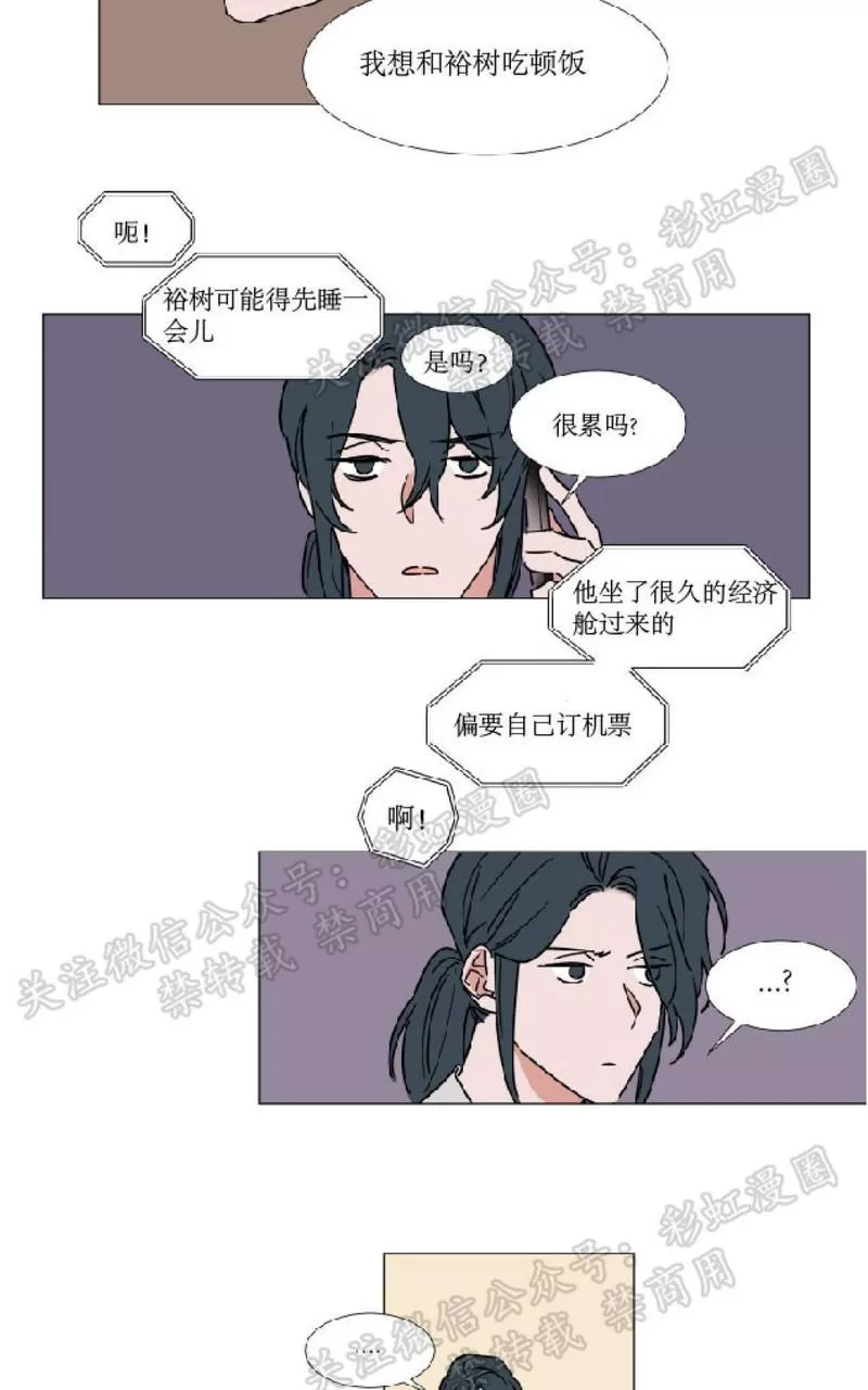 《裕树先生，那个不可以吃哦》漫画最新章节 第71话 免费下拉式在线观看章节第【8】张图片