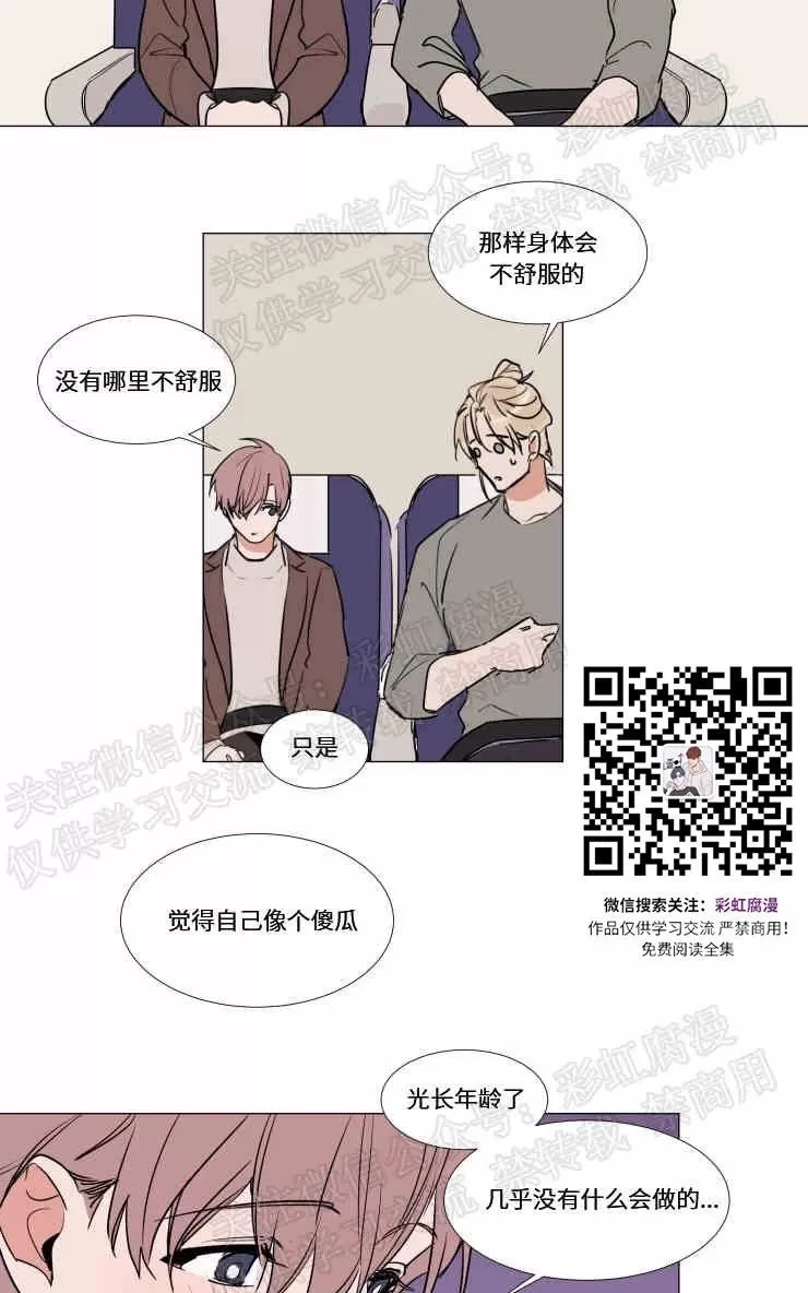 《裕树先生，那个不可以吃哦》漫画最新章节 第70话 免费下拉式在线观看章节第【13】张图片