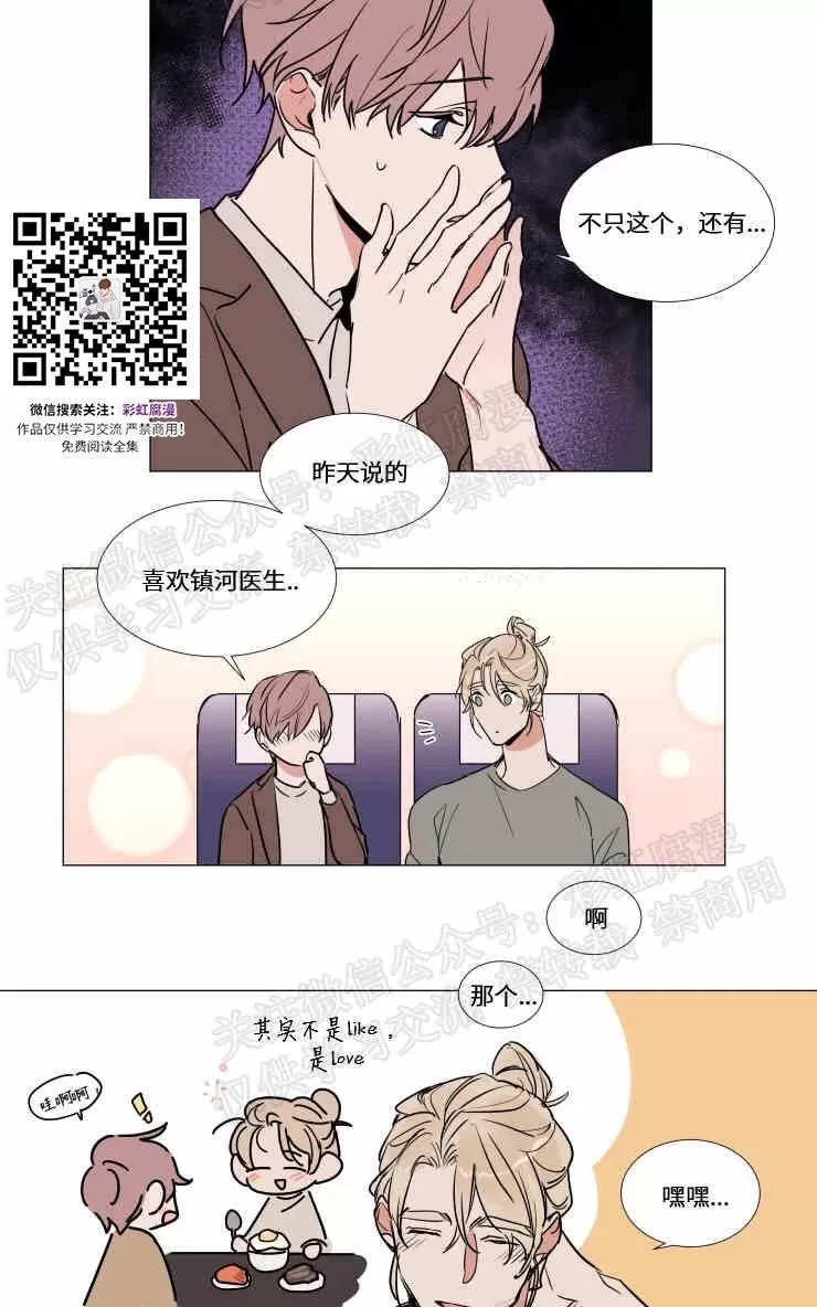 《裕树先生，那个不可以吃哦》漫画最新章节 第70话 免费下拉式在线观看章节第【9】张图片