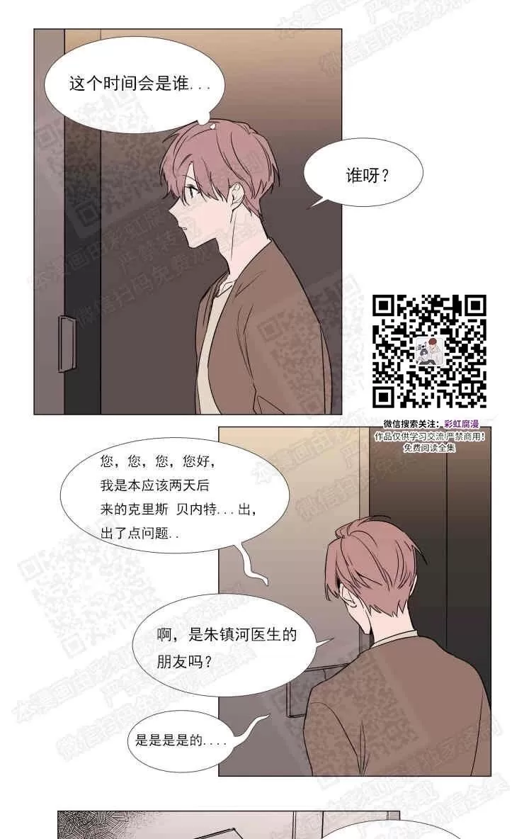 《裕树先生，那个不可以吃哦》漫画最新章节 第69话 免费下拉式在线观看章节第【11】张图片