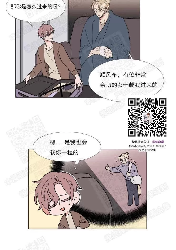 《裕树先生，那个不可以吃哦》漫画最新章节 第69话 免费下拉式在线观看章节第【15】张图片