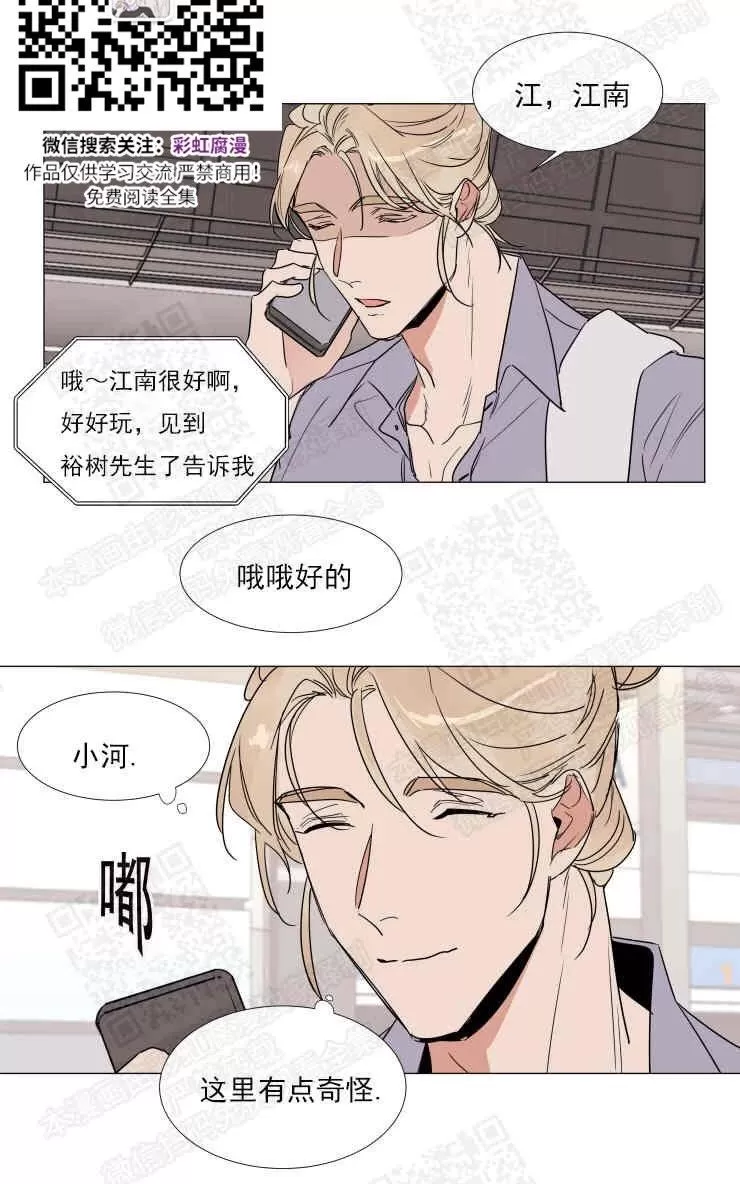 《裕树先生，那个不可以吃哦》漫画最新章节 第69话 免费下拉式在线观看章节第【2】张图片