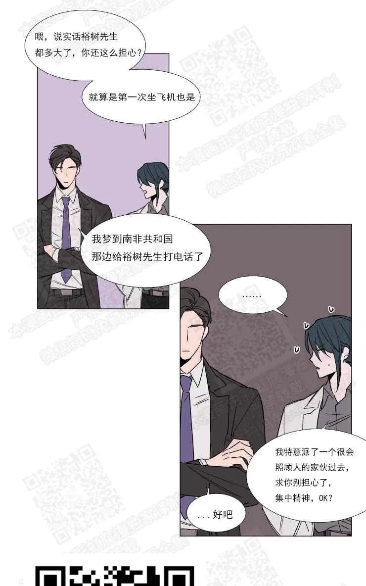 《裕树先生，那个不可以吃哦》漫画最新章节 第69话 免费下拉式在线观看章节第【6】张图片