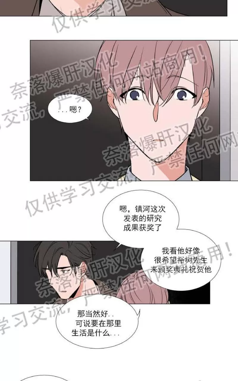 《裕树先生，那个不可以吃哦》漫画最新章节 第68话 免费下拉式在线观看章节第【29】张图片