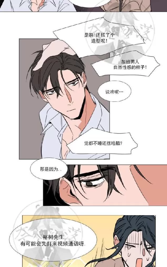 《裕树先生，那个不可以吃哦》漫画最新章节 第67话 免费下拉式在线观看章节第【7】张图片