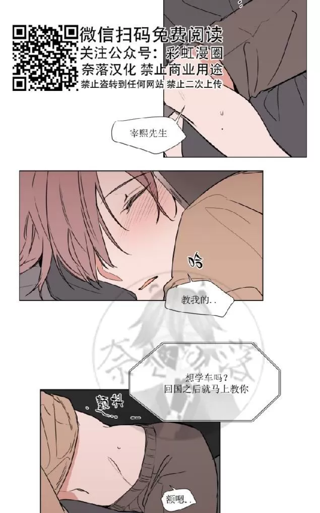 《裕树先生，那个不可以吃哦》漫画最新章节 第66话 免费下拉式在线观看章节第【24】张图片