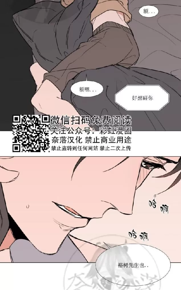 《裕树先生，那个不可以吃哦》漫画最新章节 第66话 免费下拉式在线观看章节第【29】张图片