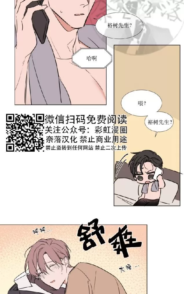 《裕树先生，那个不可以吃哦》漫画最新章节 第66话 免费下拉式在线观看章节第【32】张图片