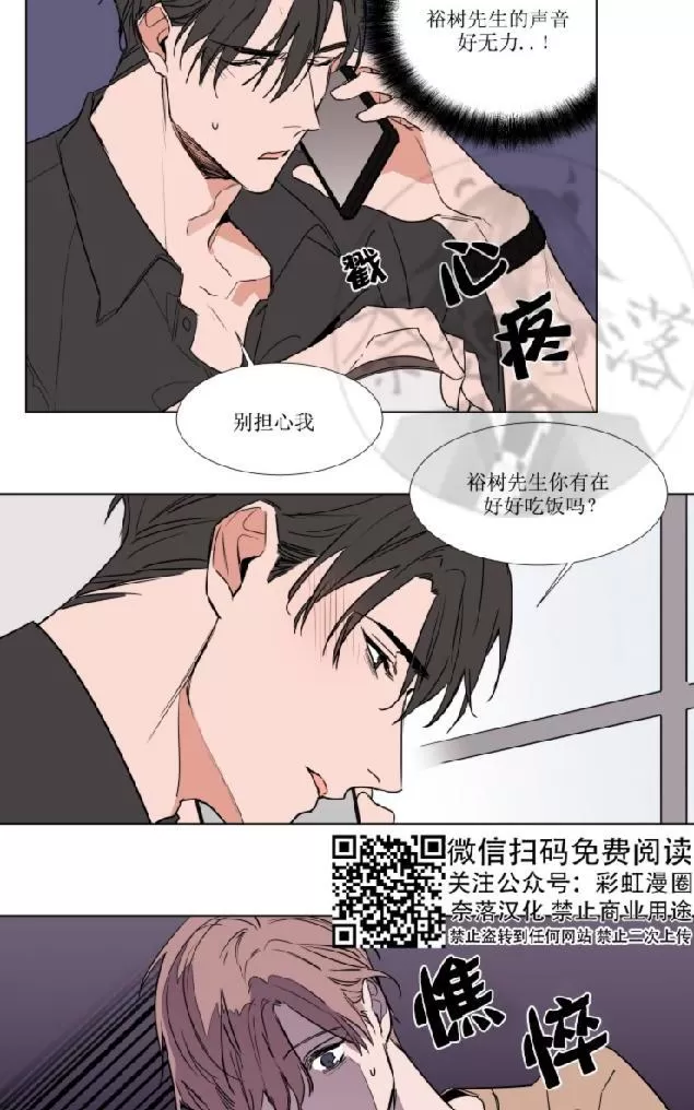 《裕树先生，那个不可以吃哦》漫画最新章节 第66话 免费下拉式在线观看章节第【9】张图片