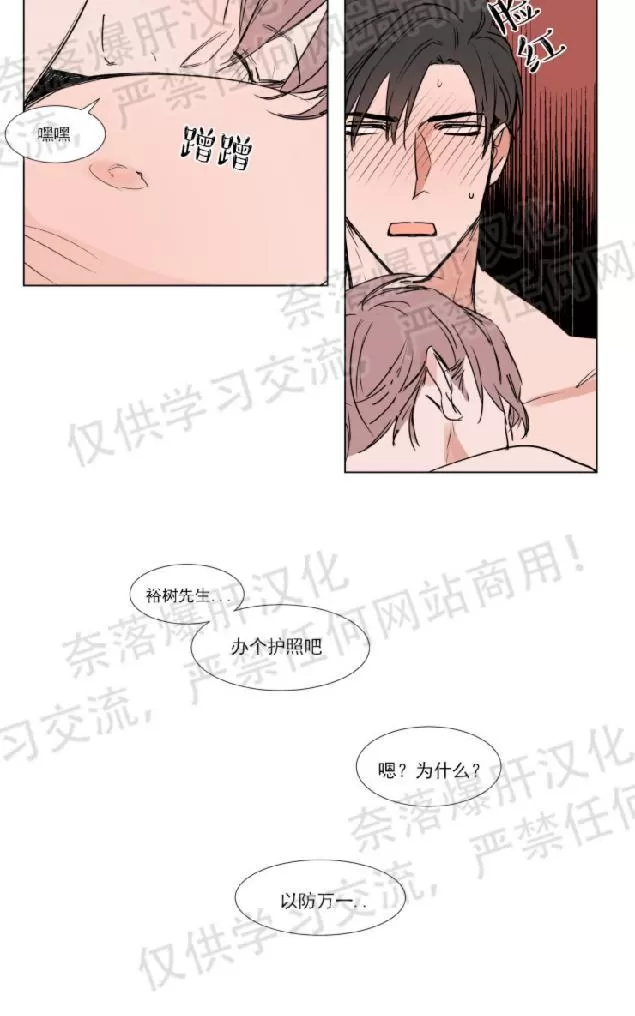 《裕树先生，那个不可以吃哦》漫画最新章节 第65话 免费下拉式在线观看章节第【23】张图片