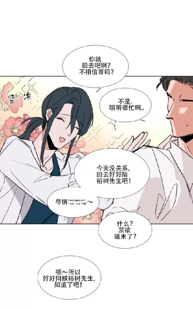 《裕树先生，那个不可以吃哦》漫画最新章节 第64话 免费下拉式在线观看章节第【1】张图片