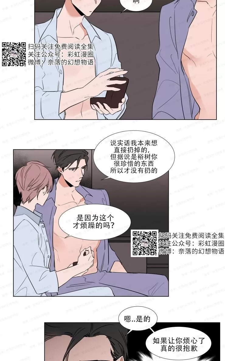 《裕树先生，那个不可以吃哦》漫画最新章节 第60话 免费下拉式在线观看章节第【29】张图片