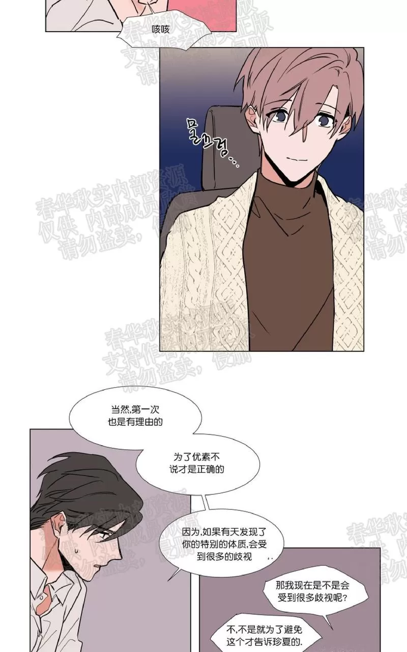 《裕树先生，那个不可以吃哦》漫画最新章节 第48话 免费下拉式在线观看章节第【15】张图片