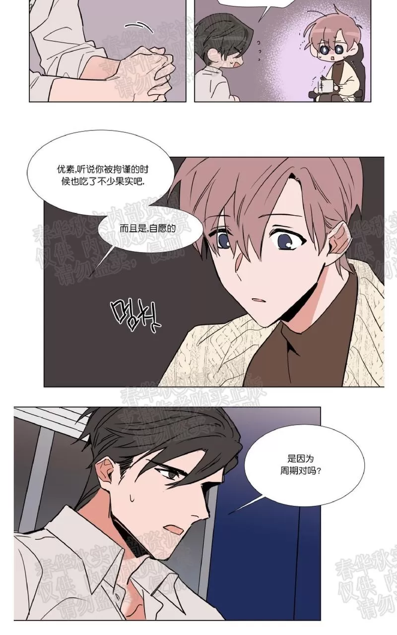 《裕树先生，那个不可以吃哦》漫画最新章节 第48话 免费下拉式在线观看章节第【16】张图片