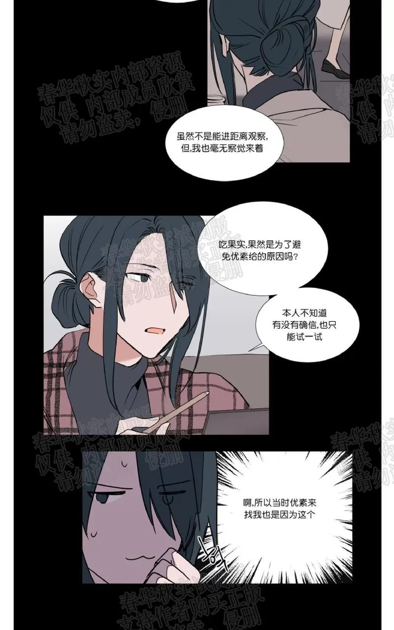 《裕树先生，那个不可以吃哦》漫画最新章节 第48话 免费下拉式在线观看章节第【19】张图片