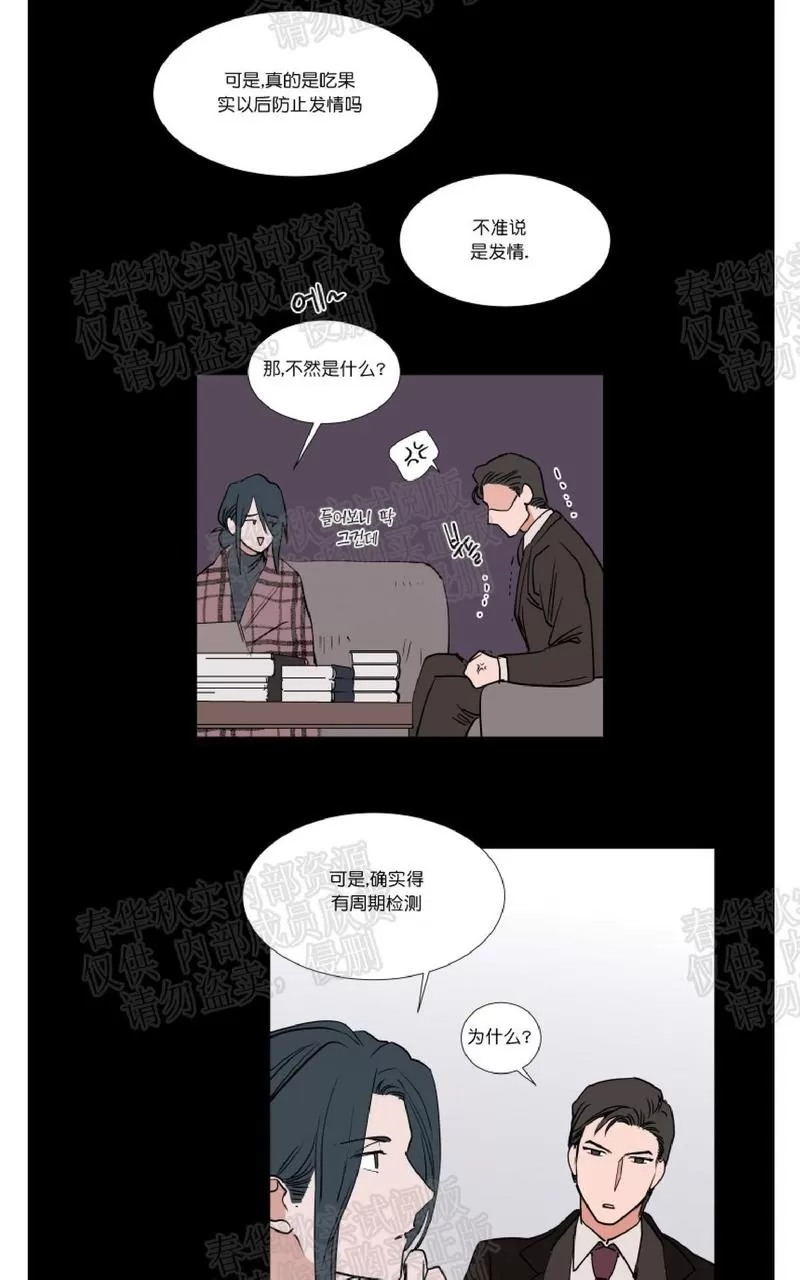 《裕树先生，那个不可以吃哦》漫画最新章节 第48话 免费下拉式在线观看章节第【20】张图片