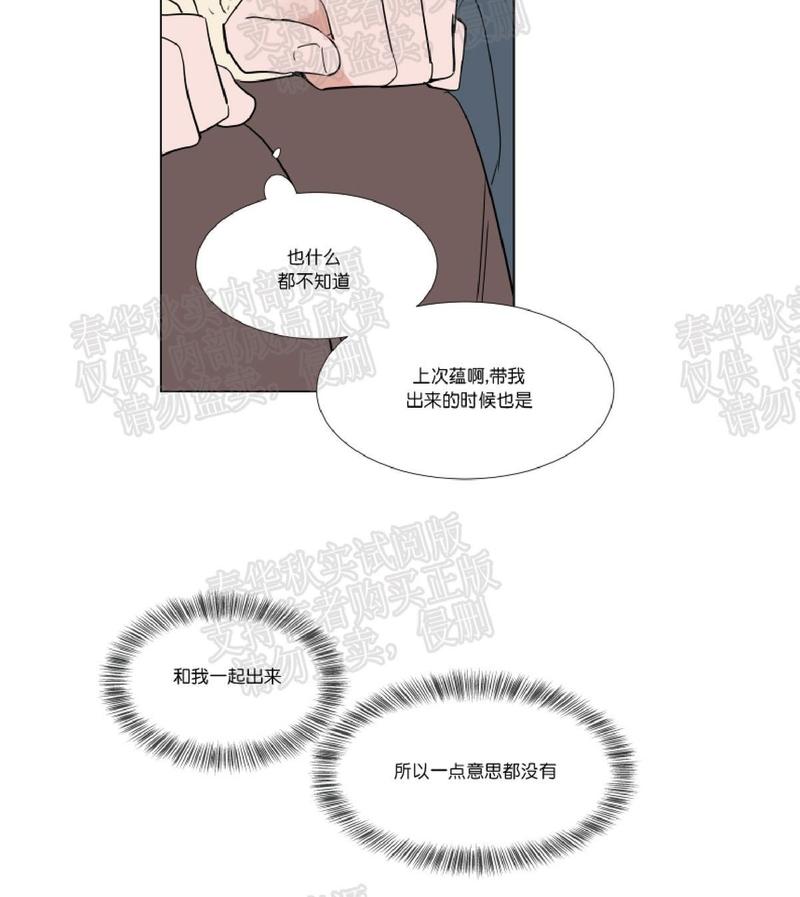 【裕树先生，那个不可以吃哦[腐漫]】漫画-（ 第48话 ）章节漫画下拉式图片-第31张图片