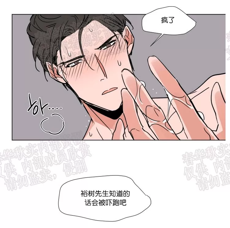 《裕树先生，那个不可以吃哦》漫画最新章节 第47话 免费下拉式在线观看章节第【40】张图片