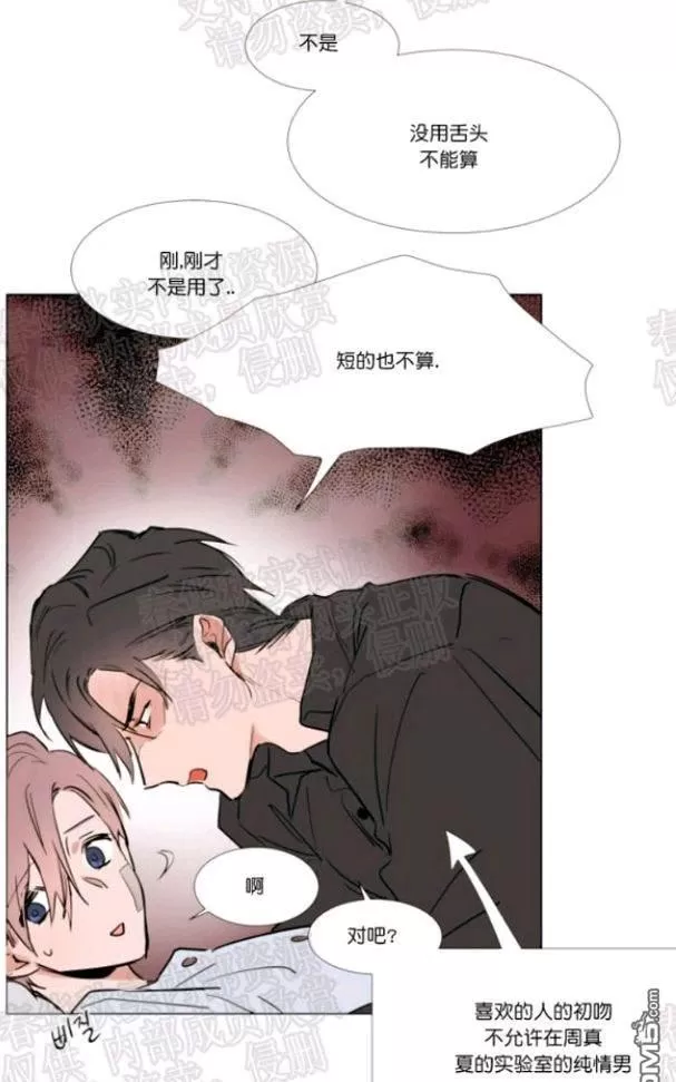 《裕树先生，那个不可以吃哦》漫画最新章节 第44话 免费下拉式在线观看章节第【20】张图片