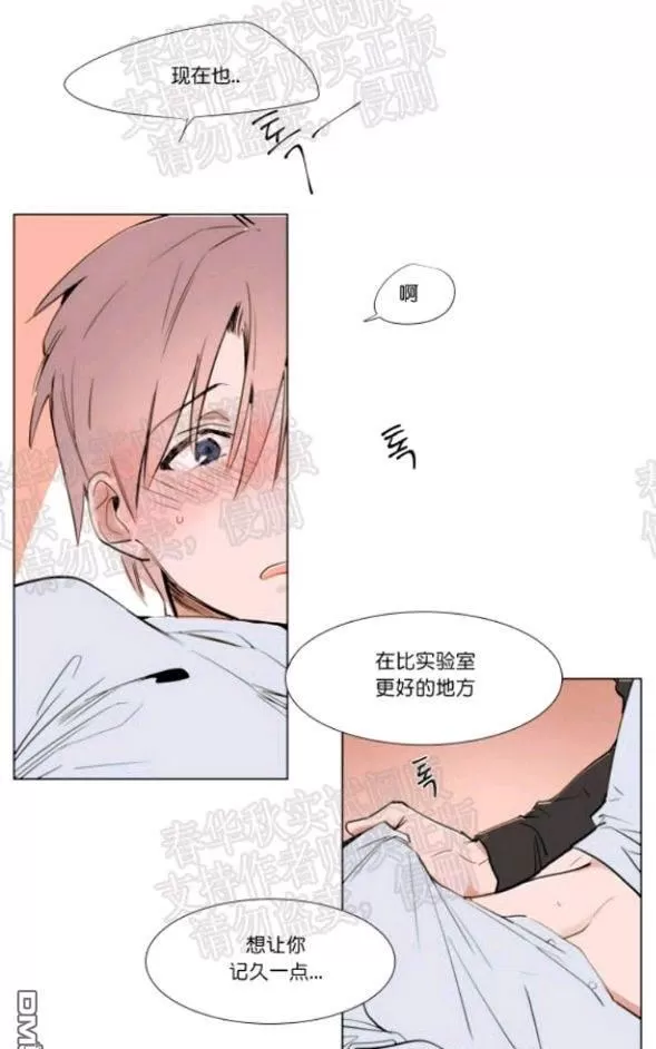 《裕树先生，那个不可以吃哦》漫画最新章节 第44话 免费下拉式在线观看章节第【26】张图片