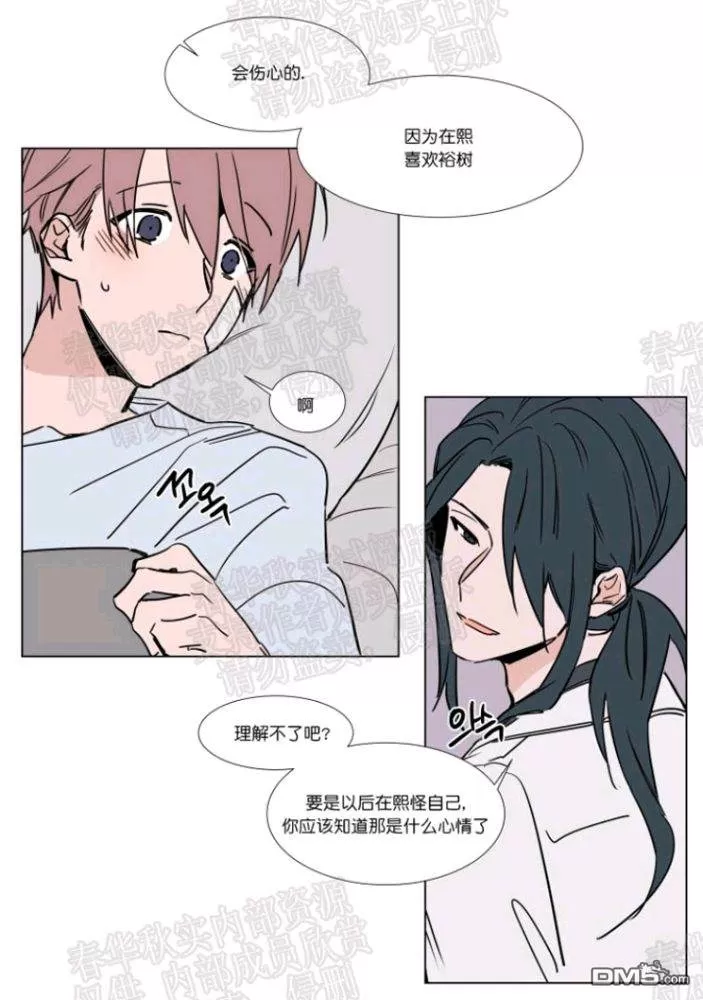 《裕树先生，那个不可以吃哦》漫画最新章节 第43话 免费下拉式在线观看章节第【29】张图片