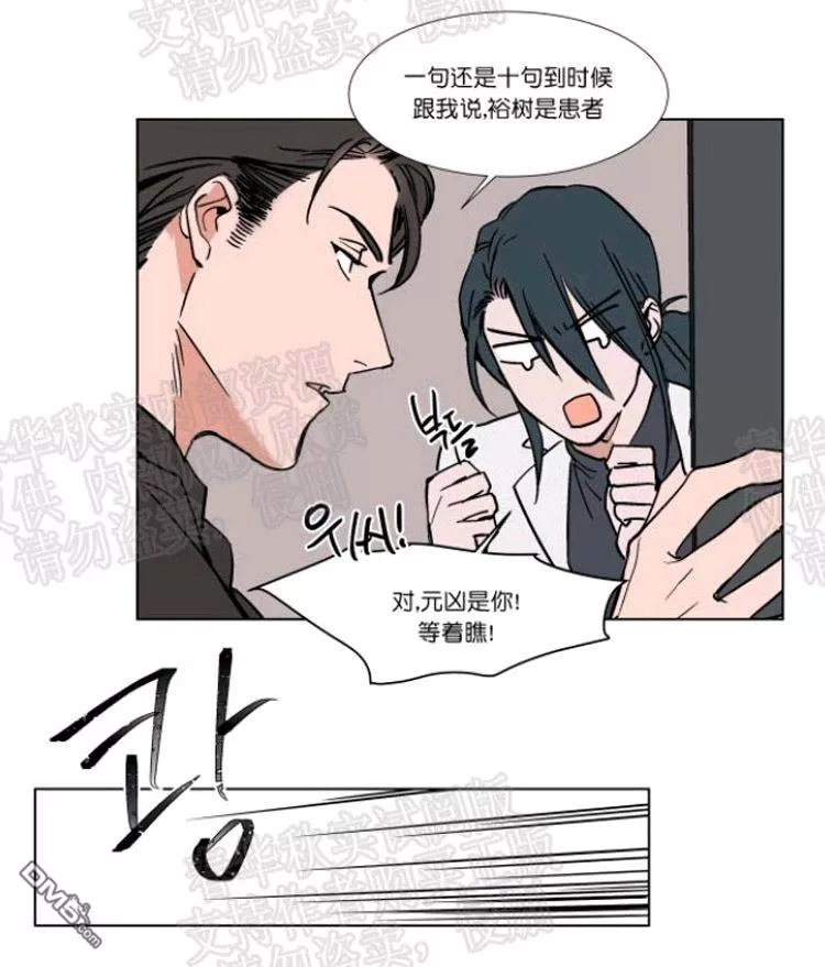 《裕树先生，那个不可以吃哦》漫画最新章节 第43话 免费下拉式在线观看章节第【33】张图片