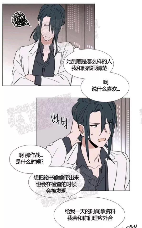 《裕树先生，那个不可以吃哦》漫画最新章节 第41话 免费下拉式在线观看章节第【26】张图片