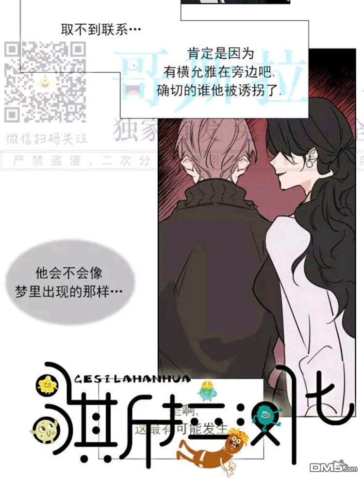 【裕树先生，那个不可以吃哦[腐漫]】漫画-（ 第38话 ）章节漫画下拉式图片-32.jpg