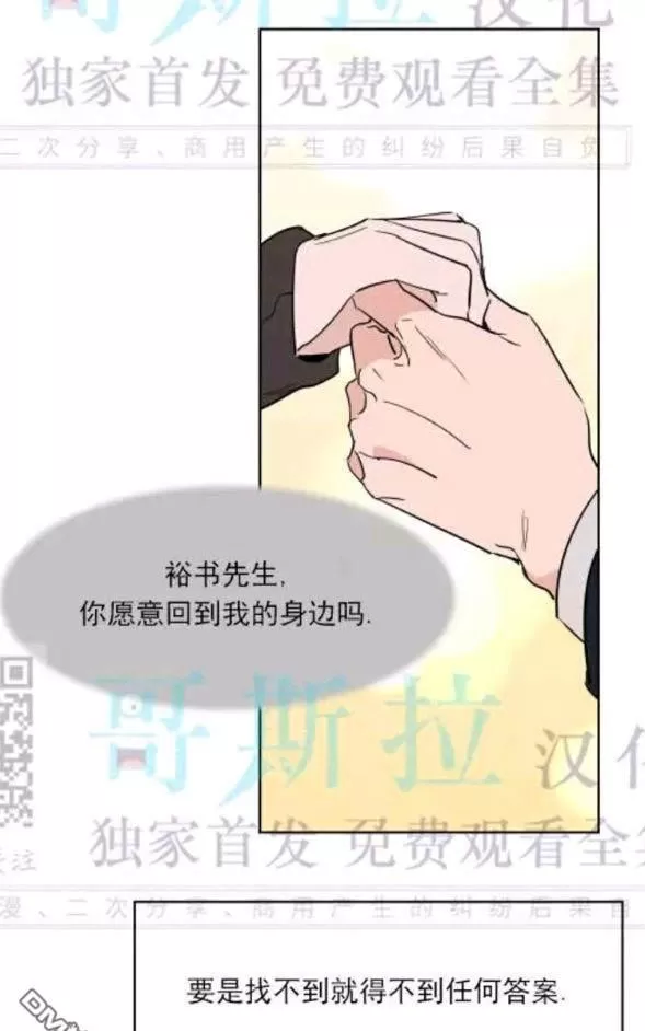 《裕树先生，那个不可以吃哦》漫画最新章节 第38话 免费下拉式在线观看章节第【35】张图片