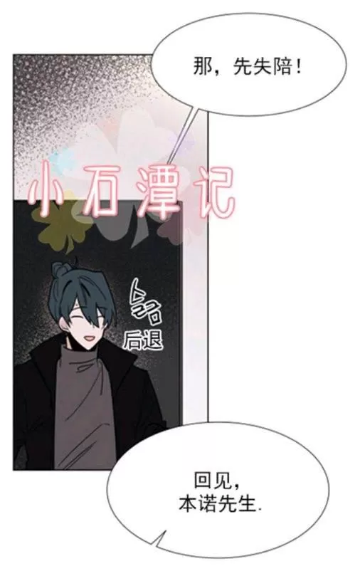 《裕树先生，那个不可以吃哦》漫画最新章节 第37话 免费下拉式在线观看章节第【71】张图片