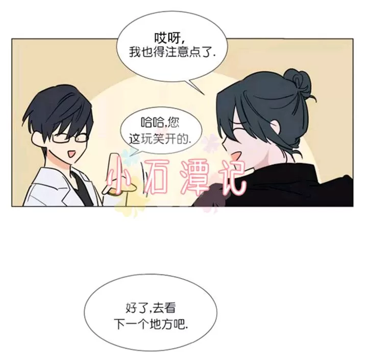 《裕树先生，那个不可以吃哦》漫画最新章节 第35-36话 免费下拉式在线观看章节第【75】张图片