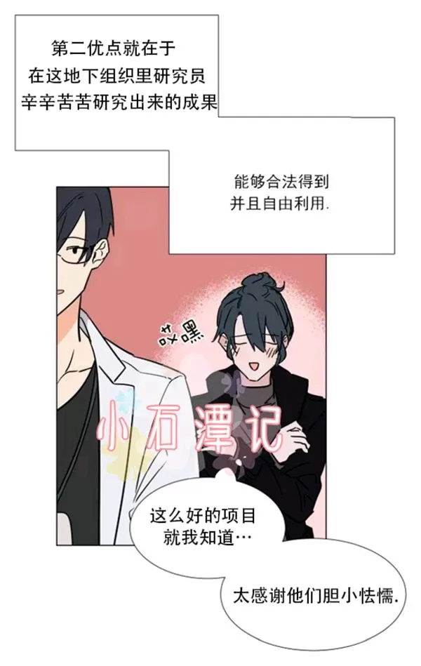 《裕树先生，那个不可以吃哦》漫画最新章节 第35-36话 免费下拉式在线观看章节第【81】张图片