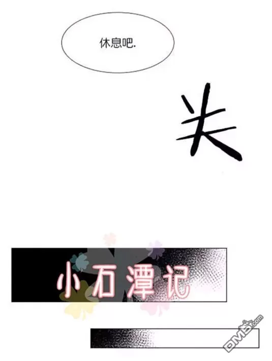 《裕树先生，那个不可以吃哦》漫画最新章节 第34话 免费下拉式在线观看章节第【30】张图片