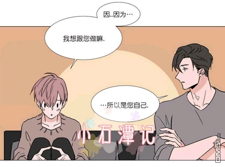 【裕树先生，那个不可以吃哦[腐漫]】漫画-（ 第33话 ）章节漫画下拉式图片-第42张图片