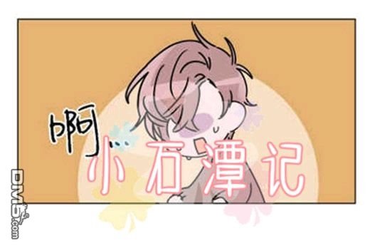 【裕树先生，那个不可以吃哦[腐漫]】漫画-（ 第33话 ）章节漫画下拉式图片-第51张图片