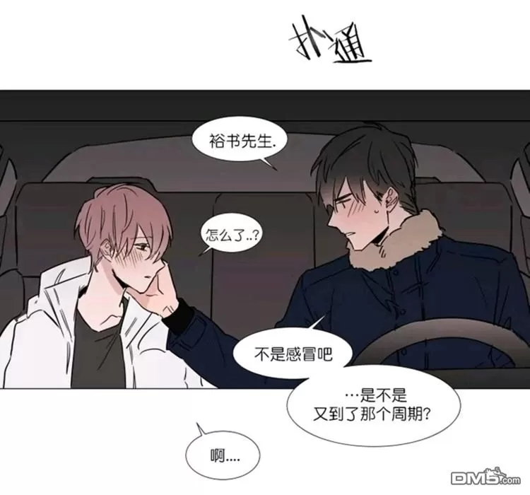 《裕树先生，那个不可以吃哦》漫画最新章节 第29-30话 免费下拉式在线观看章节第【49】张图片